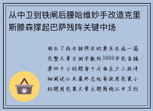 从中卫到铁闸后腰哈维妙手改造克里斯滕森撑起巴萨残阵关键中场