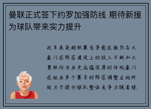 曼联正式签下约罗加强防线 期待新援为球队带来实力提升
